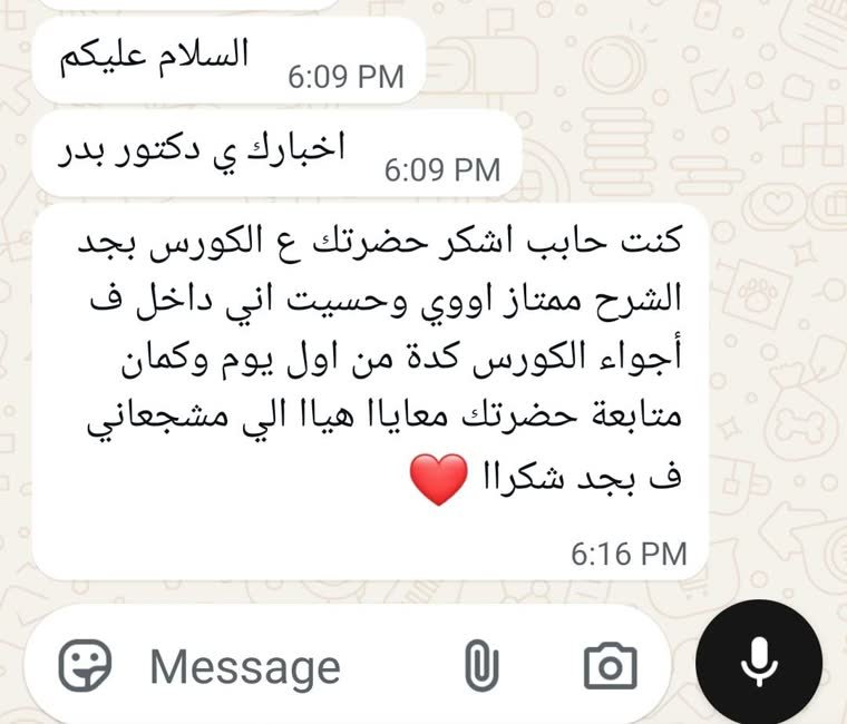رسالة طالب: الشرح ممتاز أوي وحسيت إني داخل في أجواء الكورس من أول يوم